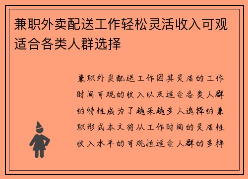 兼职外卖配送工作轻松灵活收入可观适合各类人群选择