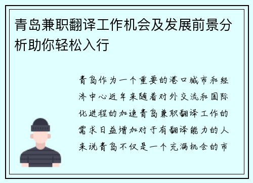 青岛兼职翻译工作机会及发展前景分析助你轻松入行
