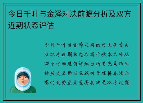 今日千叶与金泽对决前瞻分析及双方近期状态评估
