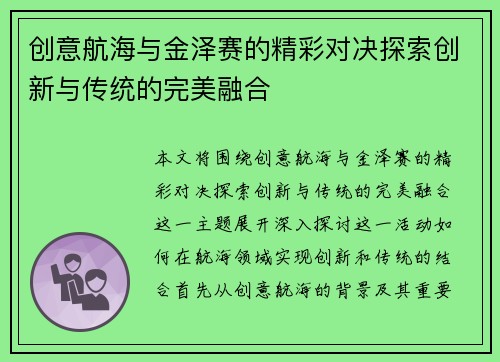 创意航海与金泽赛的精彩对决探索创新与传统的完美融合