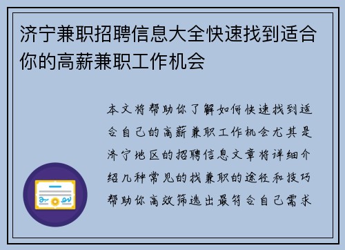 济宁兼职招聘信息大全快速找到适合你的高薪兼职工作机会