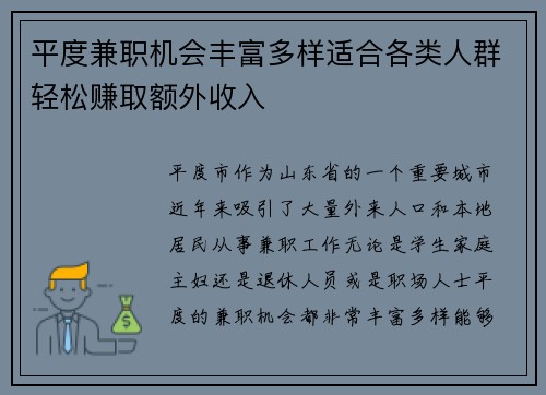 平度兼职机会丰富多样适合各类人群轻松赚取额外收入