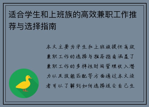 适合学生和上班族的高效兼职工作推荐与选择指南