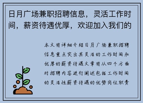 日月广场兼职招聘信息，灵活工作时间，薪资待遇优厚，欢迎加入我们的团队