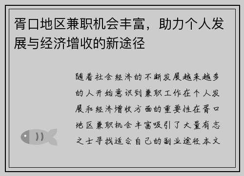 胥口地区兼职机会丰富，助力个人发展与经济增收的新途径