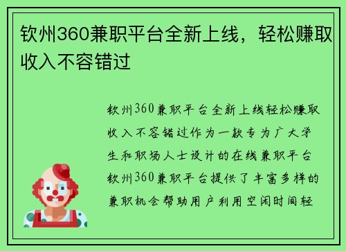 钦州360兼职平台全新上线，轻松赚取收入不容错过