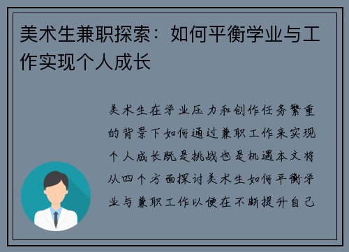 美术生兼职探索：如何平衡学业与工作实现个人成长