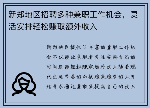 新郑地区招聘多种兼职工作机会，灵活安排轻松赚取额外收入