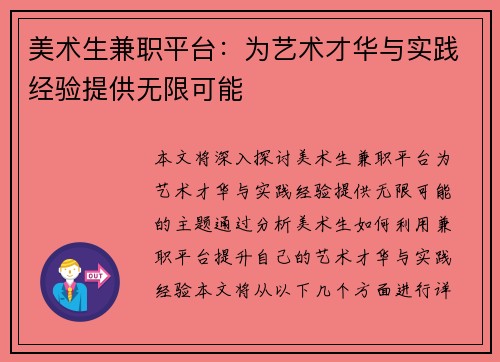 美术生兼职平台：为艺术才华与实践经验提供无限可能
