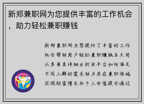 新郑兼职网为您提供丰富的工作机会，助力轻松兼职赚钱