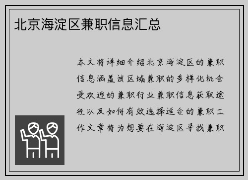 北京海淀区兼职信息汇总