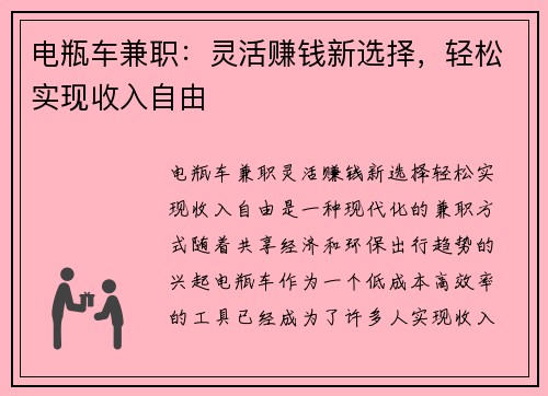 电瓶车兼职：灵活赚钱新选择，轻松实现收入自由