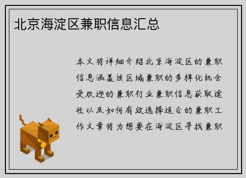 北京海淀区兼职信息汇总