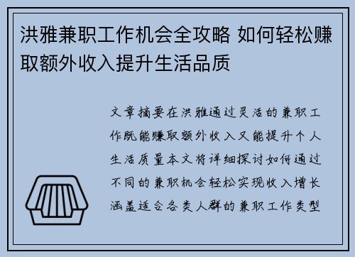 洪雅兼职工作机会全攻略 如何轻松赚取额外收入提升生活品质