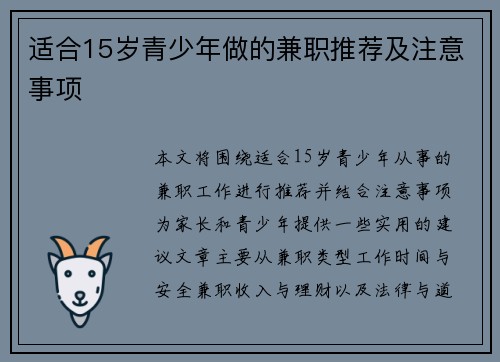 适合15岁青少年做的兼职推荐及注意事项