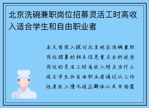 北京洗碗兼职岗位招募灵活工时高收入适合学生和自由职业者