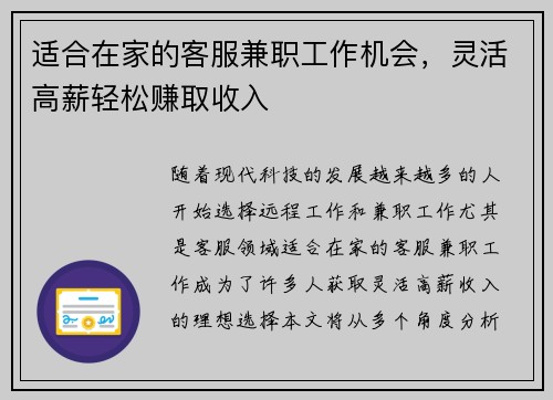 适合在家的客服兼职工作机会，灵活高薪轻松赚取收入