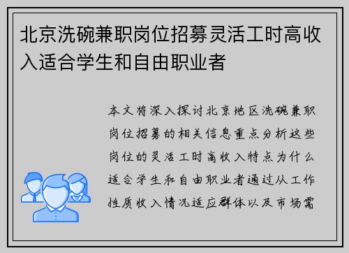 北京洗碗兼职岗位招募灵活工时高收入适合学生和自由职业者