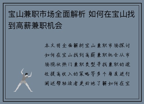 宝山兼职市场全面解析 如何在宝山找到高薪兼职机会