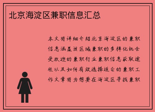 北京海淀区兼职信息汇总