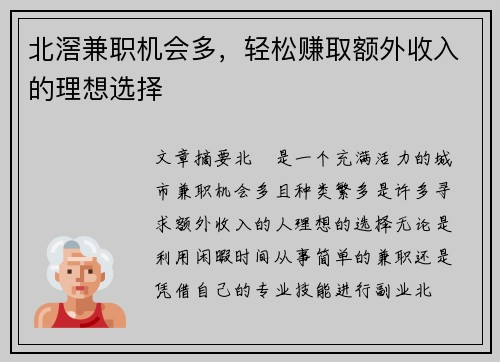 北滘兼职机会多，轻松赚取额外收入的理想选择