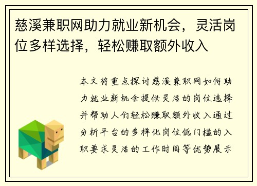 慈溪兼职网助力就业新机会，灵活岗位多样选择，轻松赚取额外收入