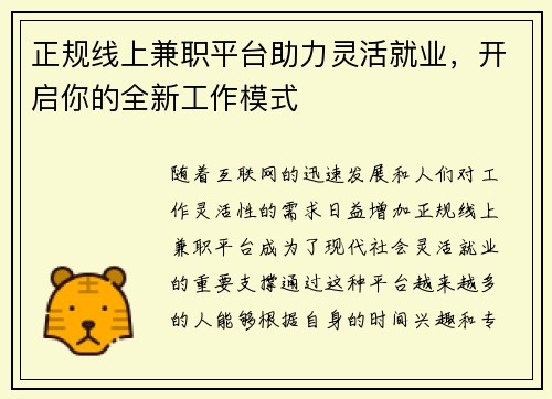 正规线上兼职平台助力灵活就业，开启你的全新工作模式