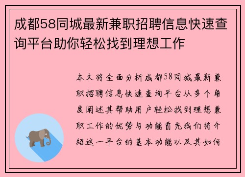 成都58同城最新兼职招聘信息快速查询平台助你轻松找到理想工作