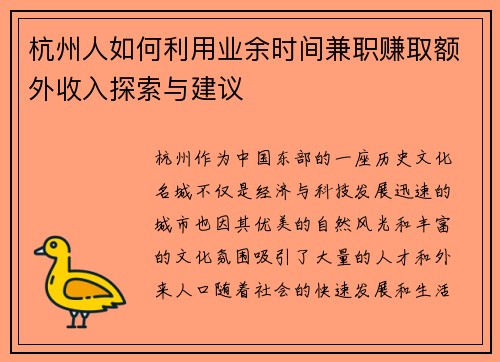 杭州人如何利用业余时间兼职赚取额外收入探索与建议
