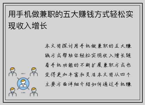 用手机做兼职的五大赚钱方式轻松实现收入增长