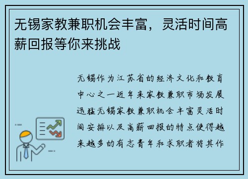 无锡家教兼职机会丰富，灵活时间高薪回报等你来挑战