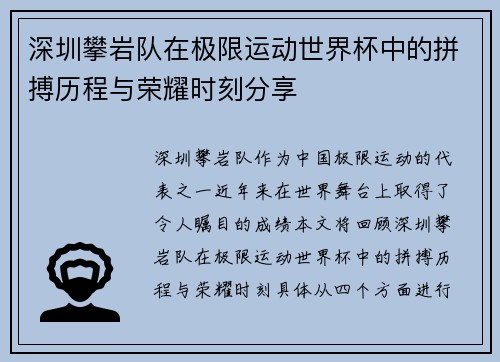 深圳攀岩队在极限运动世界杯中的拼搏历程与荣耀时刻分享