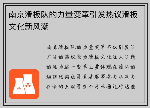 南京滑板队的力量变革引发热议滑板文化新风潮