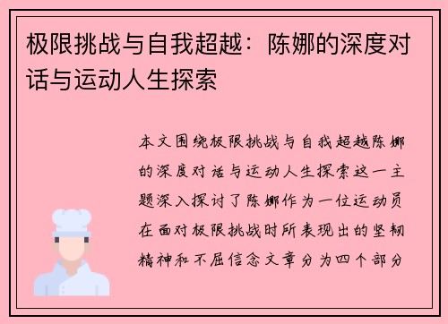 极限挑战与自我超越：陈娜的深度对话与运动人生探索