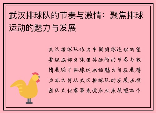 武汉排球队的节奏与激情：聚焦排球运动的魅力与发展