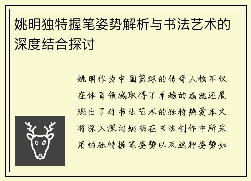 姚明独特握笔姿势解析与书法艺术的深度结合探讨