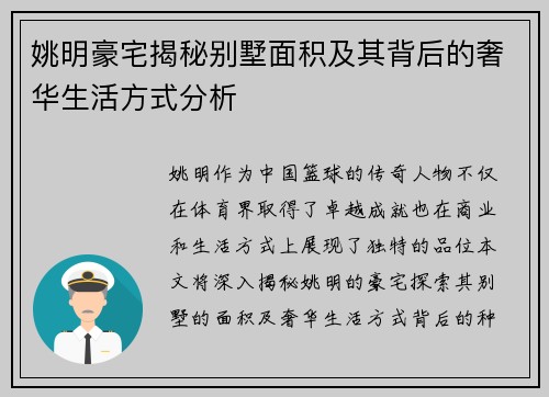 姚明豪宅揭秘别墅面积及其背后的奢华生活方式分析