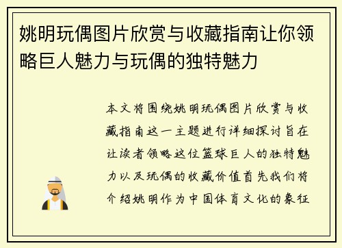 姚明玩偶图片欣赏与收藏指南让你领略巨人魅力与玩偶的独特魅力
