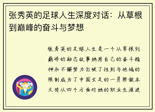 张秀英的足球人生深度对话：从草根到巅峰的奋斗与梦想
