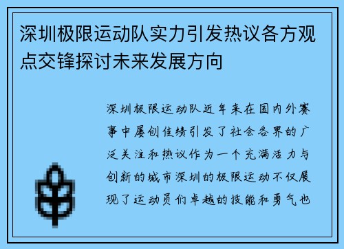 深圳极限运动队实力引发热议各方观点交锋探讨未来发展方向