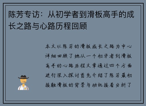 陈芳专访：从初学者到滑板高手的成长之路与心路历程回顾