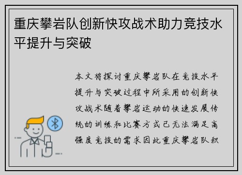 重庆攀岩队创新快攻战术助力竞技水平提升与突破