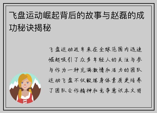 飞盘运动崛起背后的故事与赵磊的成功秘诀揭秘