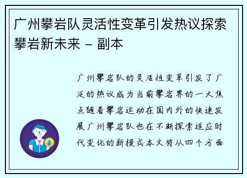 广州攀岩队灵活性变革引发热议探索攀岩新未来 - 副本