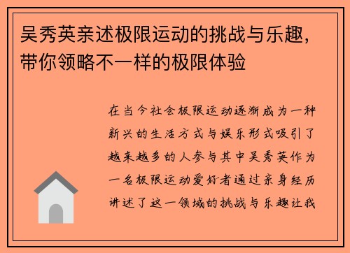 吴秀英亲述极限运动的挑战与乐趣，带你领略不一样的极限体验