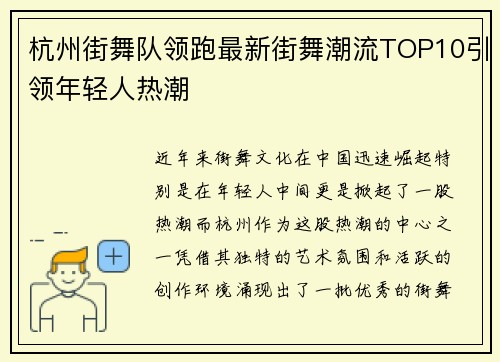 杭州街舞队领跑最新街舞潮流TOP10引领年轻人热潮