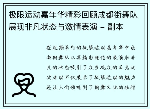 极限运动嘉年华精彩回顾成都街舞队展现非凡状态与激情表演 - 副本