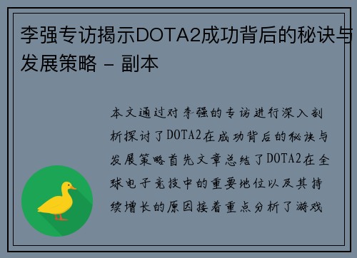 李强专访揭示DOTA2成功背后的秘诀与发展策略 - 副本