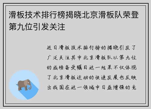 滑板技术排行榜揭晓北京滑板队荣登第九位引发关注