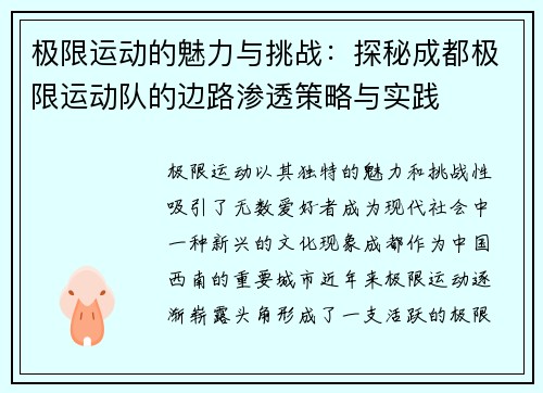 极限运动的魅力与挑战：探秘成都极限运动队的边路渗透策略与实践